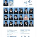 「公立でこれはすごい！」　県立奄美高校の斬新な生徒募集ポスターが話題…「逆風」っちなんですか？