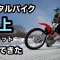 「これ氷上レースの乗り方に近いね」　冬の北海道・稚内を三点支持で走り抜ける郵政カブの走法が話題