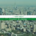 東京都、「デジタルシフト推進担当課長」を公募。想定年収1千万円