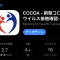 COCOA機能停止版が配信。約2年半の歴史に幕