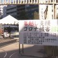 コロナ禍での生活困窮 生活相談や食料配布で支援 東京