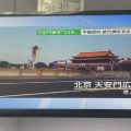 【動画】中国 天安門事件報道でNHK放送が一時中断 当局監視か