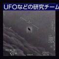UFOなど正体不明の現象 NASAが研究チーム立ち上げへ