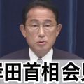 岸田首相会見【詳細】安倍元首相の国葬 4回目接種などについて