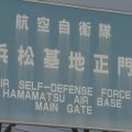 空自浜松基地 練習機の操縦席にレーザー光線照射か