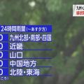 九州・山口県 19日午前にかけ線状降水帯発生のおそれ 厳重警戒