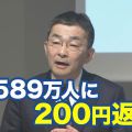 【詳細】KDDI au「3589万人に200円返金」社長会見