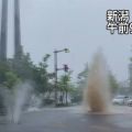 【動画】新潟 中央区 車道のマンホールから水が噴出