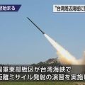 中国 軍事演習始まる “台湾周辺海域に弾道ミサイル発射”