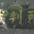 「国葬」反対の市民グループの申し立て 退ける決定 東京地裁
