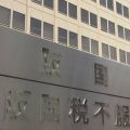 中国人男女ら7人 77億円分“爆買い”は免税対象外 大阪国税局