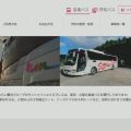 コロナ陽性報告も高速バス運転させる バス会社処分 近畿運輸局