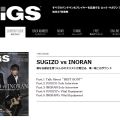 バンドブーム支えた音楽誌「GiGS」休刊　音楽ファン、アーティストから惜しむ声